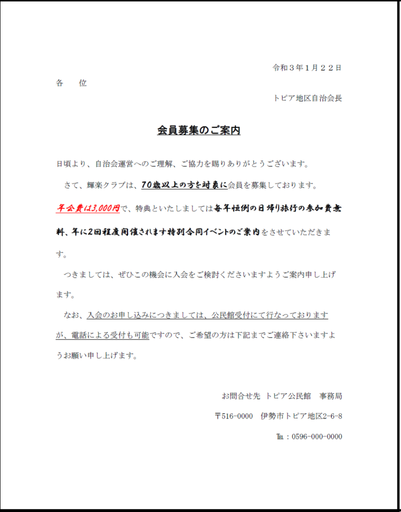 案内状作成４つのコツ 読み手に対し親切な文書を作りましょう エデュースフルパソコン教室 3dプリンター 三重県伊勢市のパソコン教室で生涯学習